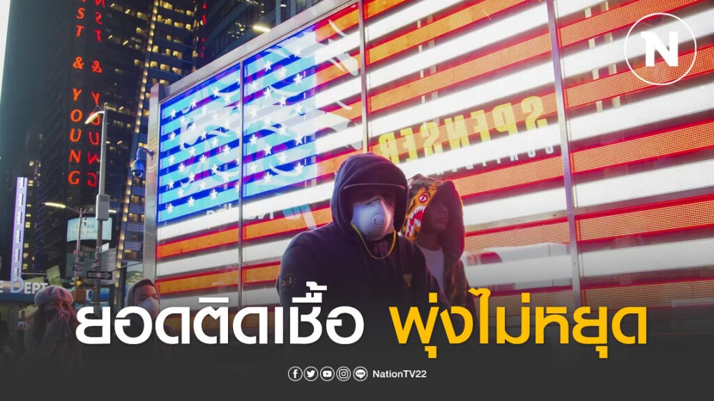 ยอดผู้ติดเชื้อโควิด-19 ในสหรัฐพุ่งกว่า 104,256 ราย