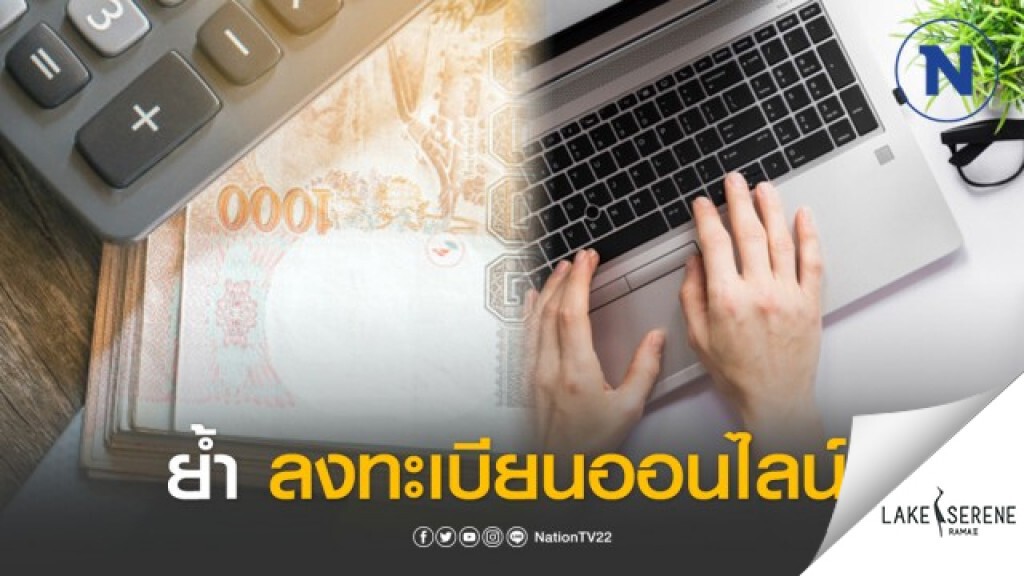 ศบค.ย้ำเปิดลงทะเบียนรับเงินเยียวยา 5 พันบาท ทางออนไลน์ ศบค.ย้ำเปิดลงทะเบียนรับเงินเยียวยา 5 พันบาท ทางออนไลน์