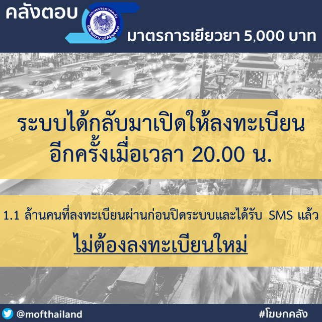 เราไม่ทิ้งกัน.com เปิดให้ลงทะเบียนใหม่แล้ว