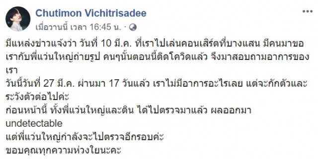"มน" เจอแฟนคลับติดโควิด-19
