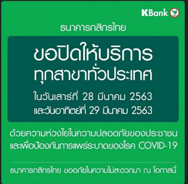 แบงก์แห่สั่งปิด เลี่ยงการแพร่เชื้อโควิด - 19