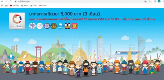 เปิดขั้นตอนลงทะเบียน "เราไม่ทิ้งกัน.com" ต้องกรอกข้อมูลอะไรบ้าง