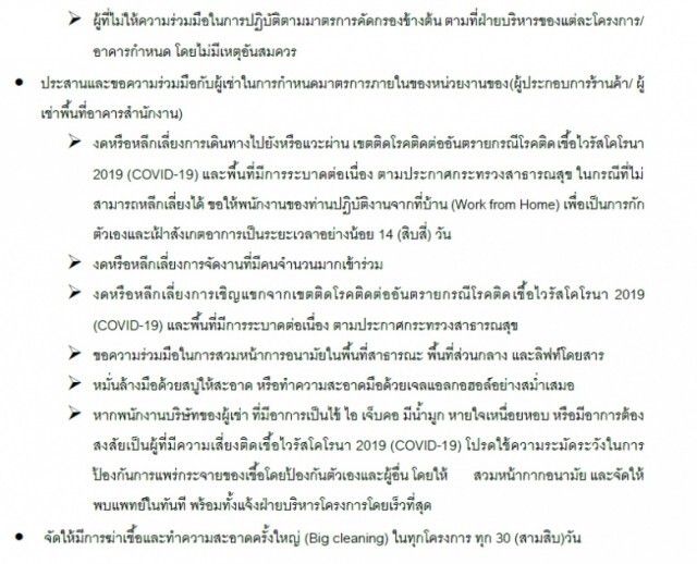 พบผู้ติดเชื้อโควิด-19 บนตึกอินเตอร์ลิงค์ ทาวเวอร์