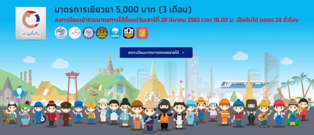 เว็บไซต์ เราไม่ทิ้งกัน.com ล่มแล้ว!!