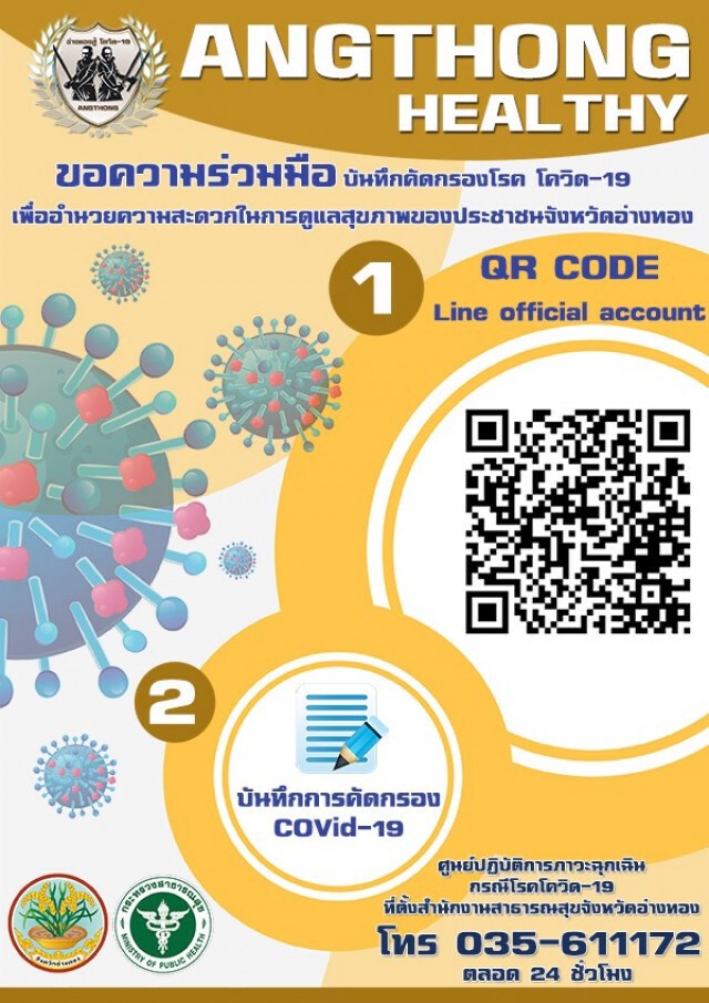 เปิดแผน อ่างทองโมเดล สู้โควิด-19 หลังตัวเลขผู้ติดเชื้อเป็นศูนย์​