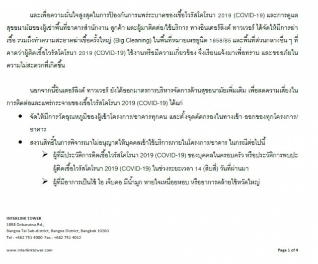 พบผู้ติดเชื้อโควิด-19 บนตึกอินเตอร์ลิงค์ ทาวเวอร์