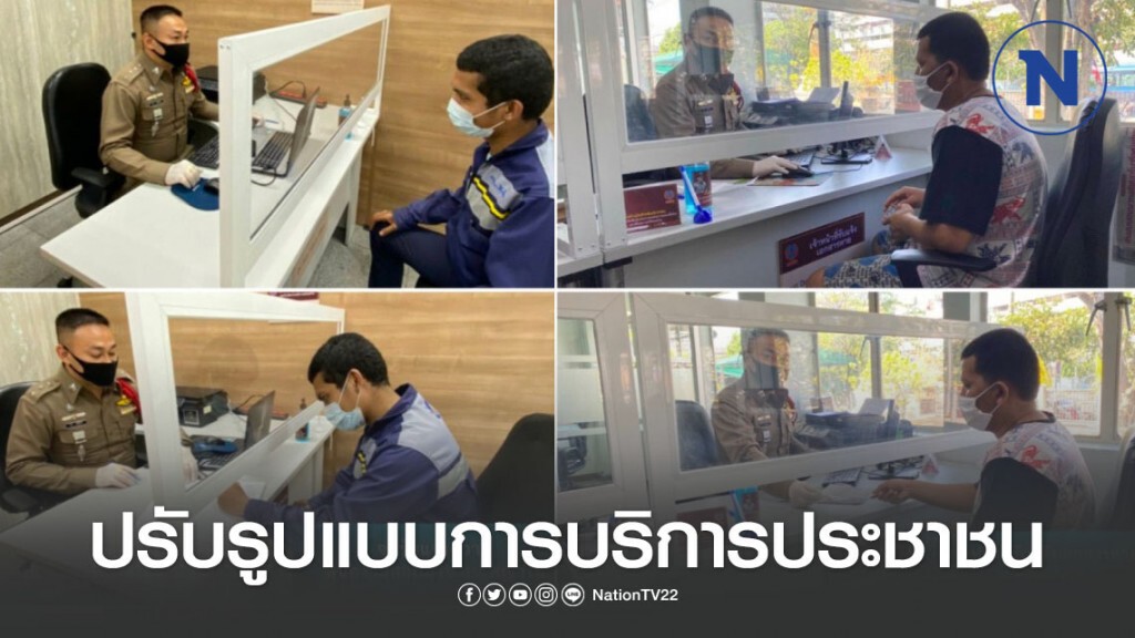 ตำรวจพญาไทเข้มป้องกันไวรัส ปรับรูปแบบการบริการประชาชน