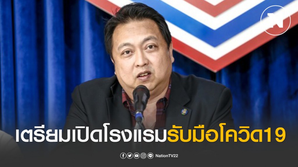 ชู "ชลบุรีโมเดล" เตรียมเปิดโรงแรมรับมือโควิด19