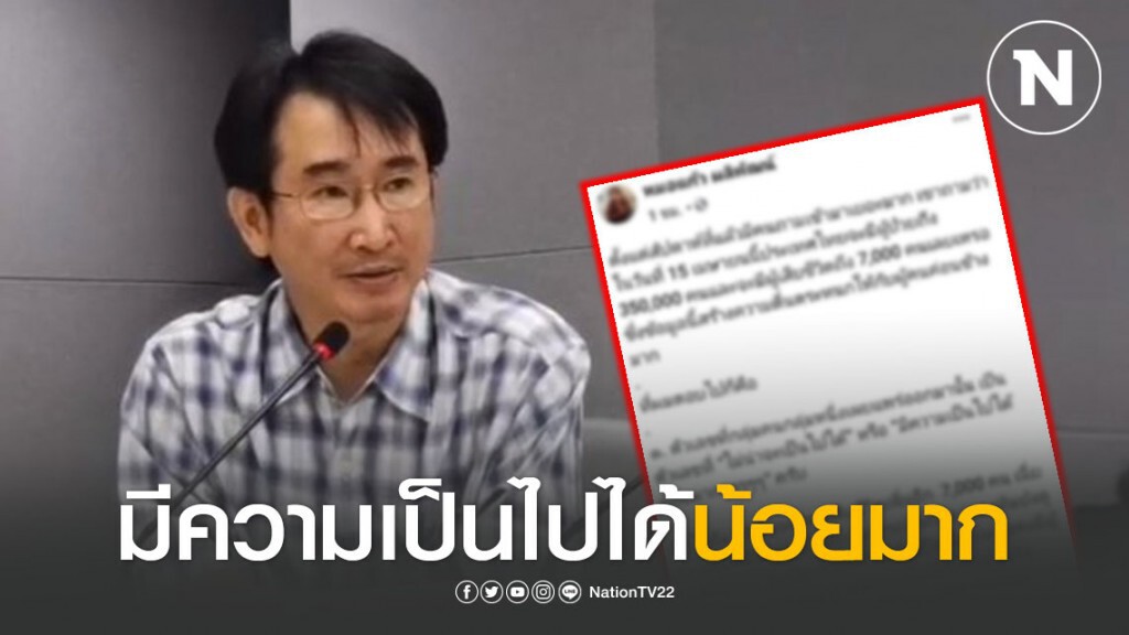 "หมอแก้ว" ย้ำชัด! ไม่น่าเป็นไปได้ สงกรานต์นี้ "ไทย" จะติดเชื้อกว่า 3 เเสนราย