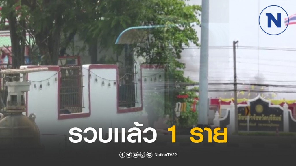 จับได้แล้ว 1 นักโทษจลาจลเรือนจำบุรีรัมย์