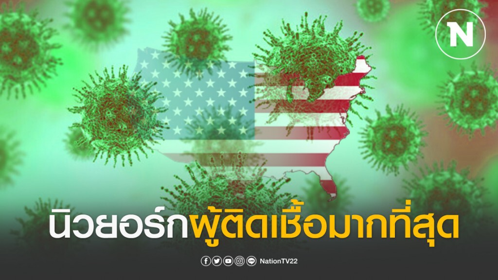 ยอดป่วยโควิด-19 ในสหรัฐฯ พุ่งเกิน 1 แสนราย