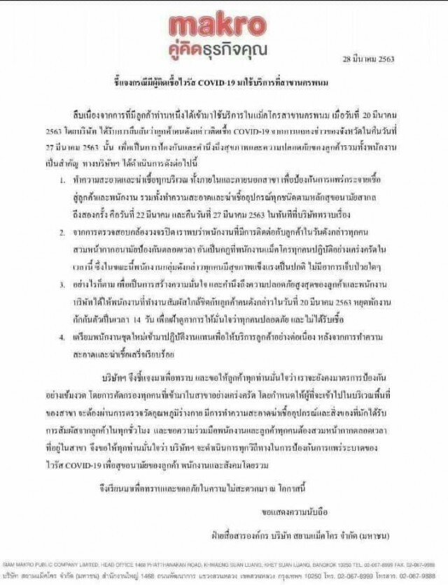 เดือดร้อนถึงพนักงาน! ห้างดังสั่งกักตัว 13 คน หลังวงจรปิดพบหญิงติดโควิดมาใช้บริการ