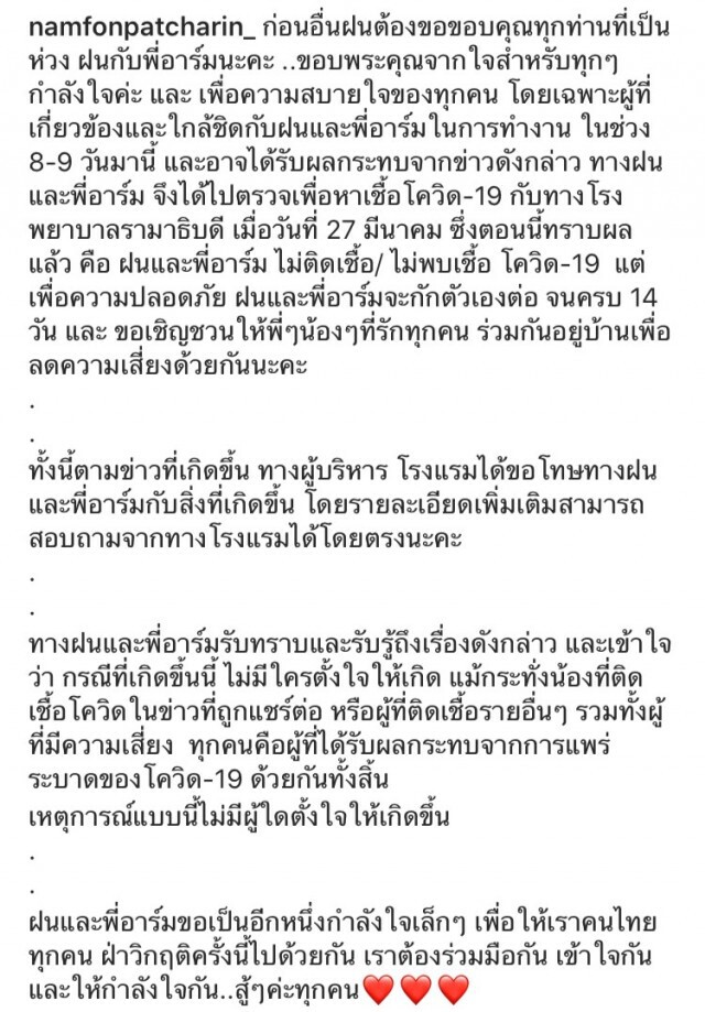 "น้ำฝน-อาร์ม" โชว์ผลตรวจ ไม่ติดเชื้อ "โควิค-19"
