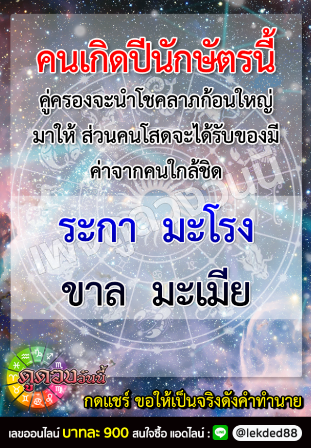 เปิดดวง 4 นักษัตรคู่ครองจะนำโชคลาภก้อนใหญ่มาให้