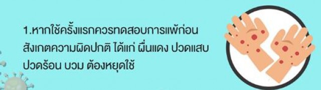 การใช้เจลล้างมือ