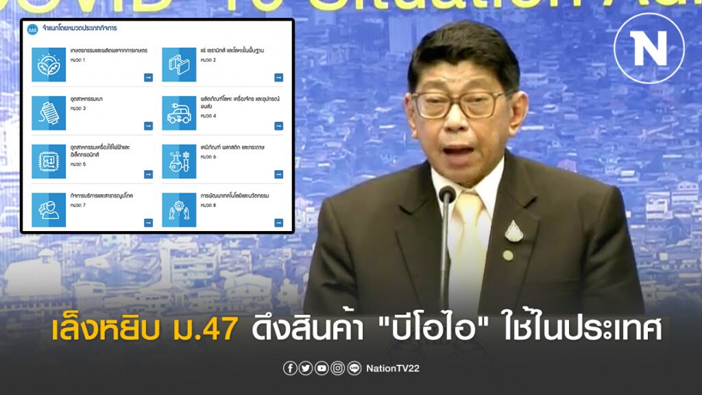 "วิษณุ" เล็งหยิบ ม.47 อ้างความมั่นคง ดึงสินค้า "บีโอไอ" ใช้ในประเทศ