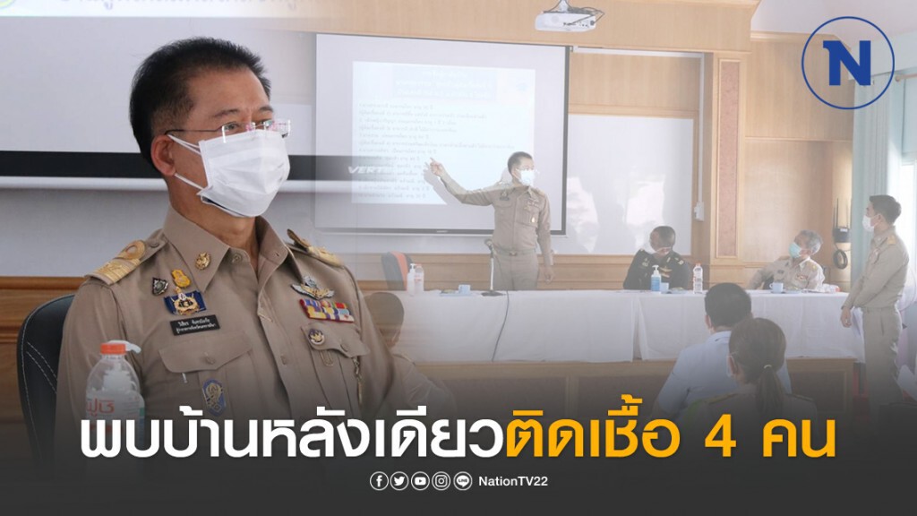 พบบ้านหลังเดียวติดเชื้อ 4 คน ปิดหมู่บ้านท่าอ่าง แยกกลุ่มเสี่ยงสูง