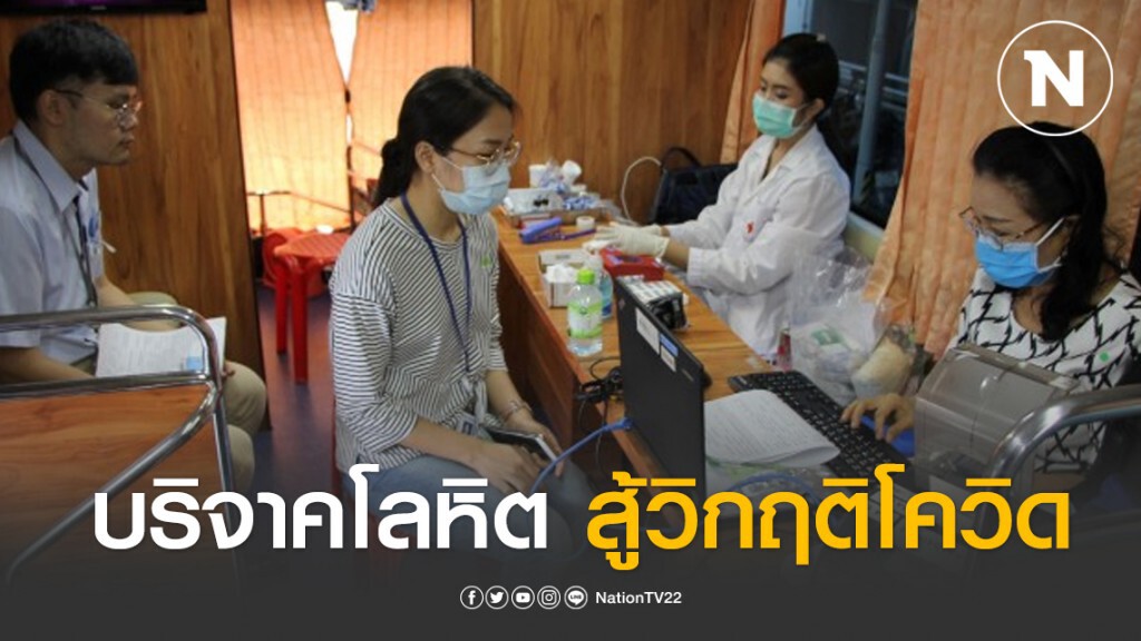 กลุ่ม ปตท. ร่วมใจบริจาคโลหิต สู้วิกฤตโควิด-19
