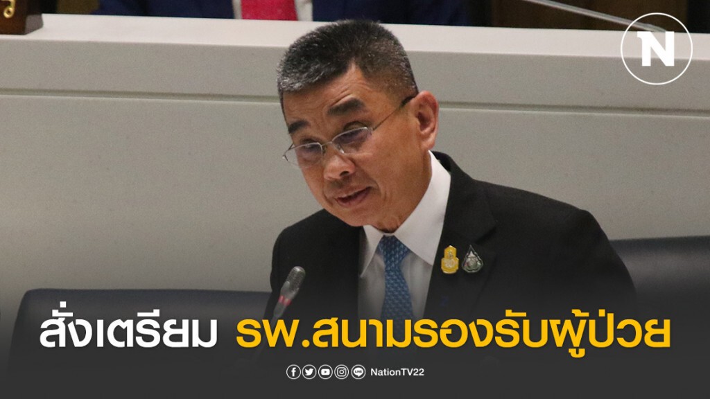 'บิ๊กช้าง’ สั่ง ‘กลาโหม’ เตรียม รพ.สนาม - รพ.ทหาร แพทย์ทหาร รองรับจำนวน ‘ผู้ป่วยโควิด-19’