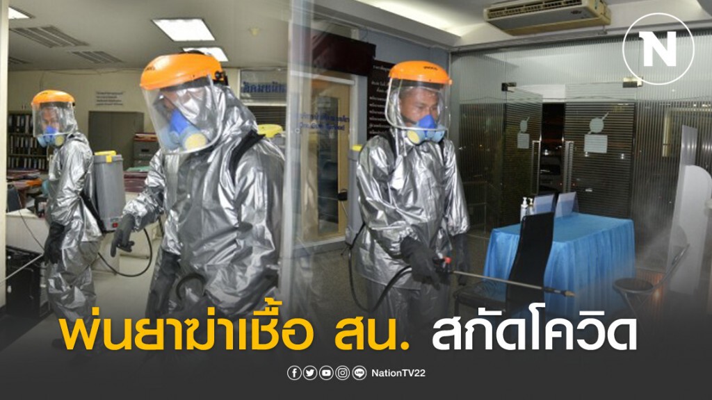 พ่นยาฆ่าเชื้อ สน.บางเขน สกัดโควิด-19 พ่นยาฆ่าเชื้อ สน.บางเขน สกัดโควิด-19