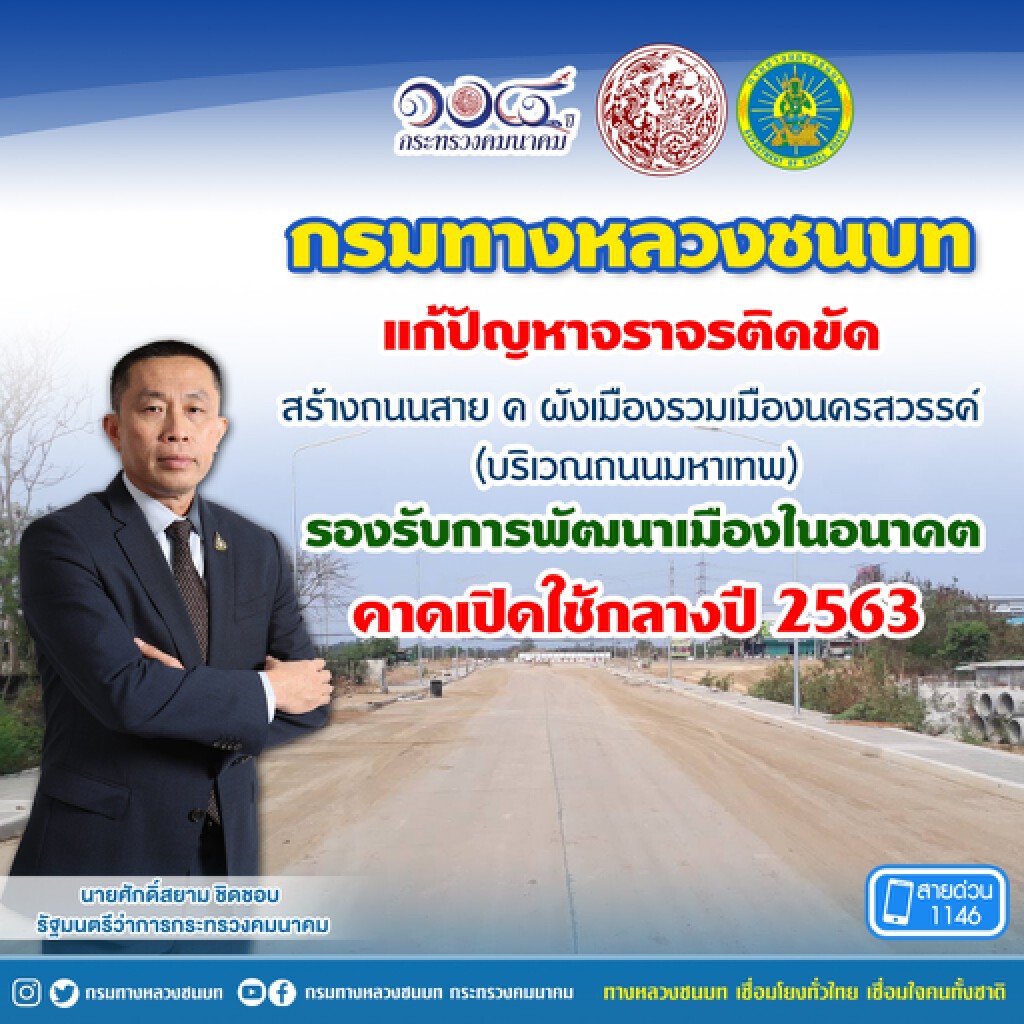 ทช.คาดเปิดใช้ถนนสาย ค ผังเมืองรวมเมืองนครสวรรค์กลางปี 63