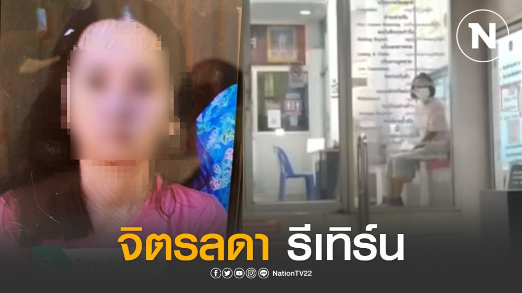 "จิตรลดา" ก่อเหตุอีกแล้ว แทงเด็กหญิง 4 ขวบดับ