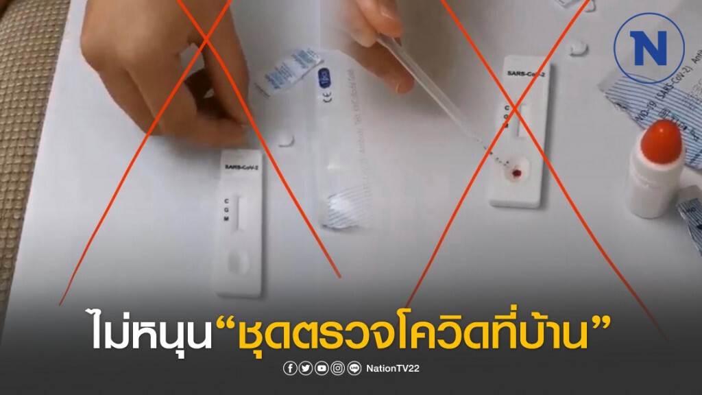 สมาคมเทคนิคการแพทย์ แถลงการณ์ ไม่หนุนปชช.ซื้อชุดตรวจโควิด สมาคมเทคนิคการแพทย์ แถลงการณ์ ไม่หนุนปชช.ซื้อชุดตรวจโควิด