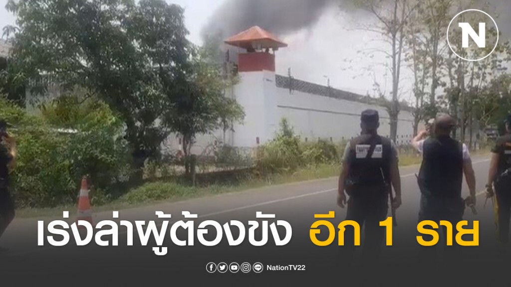 เรือนจำบุรีรัมย์ เร่งล่าตัวผู้ต้องขังอีก 1 ราย