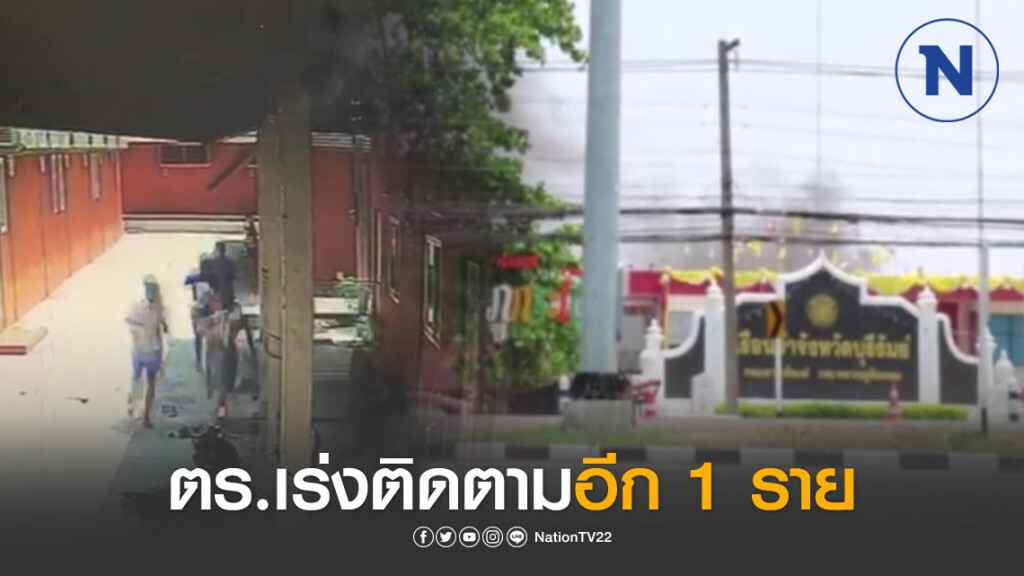 สรุปยอดนักโทษจลาจลแหกคุก 11 ราย จับแล้ว 10 ราย