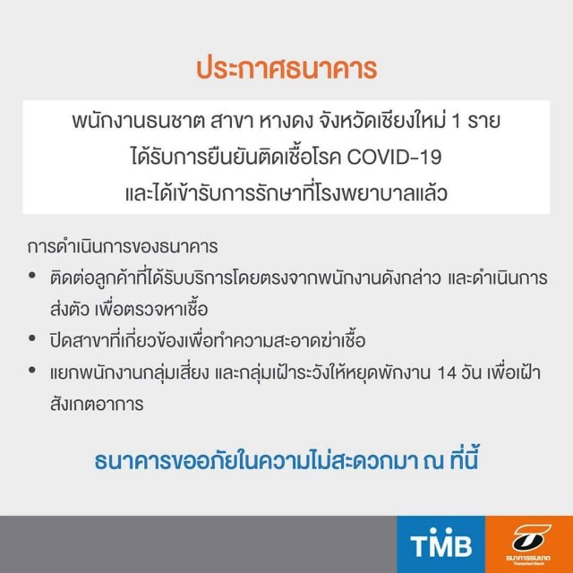 "ธนชาต"ปิดสาขาหางดงพนักงานติดโควิด1ราย