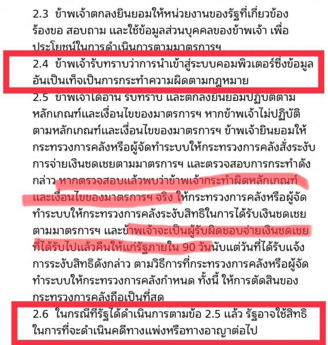 เช็คให้ชัวร์! ลงทะเบียนผิดเงื่อนไข "เราไม่ทิ้งกันกัน" เสี่ยงถูกจับ-ปรับ