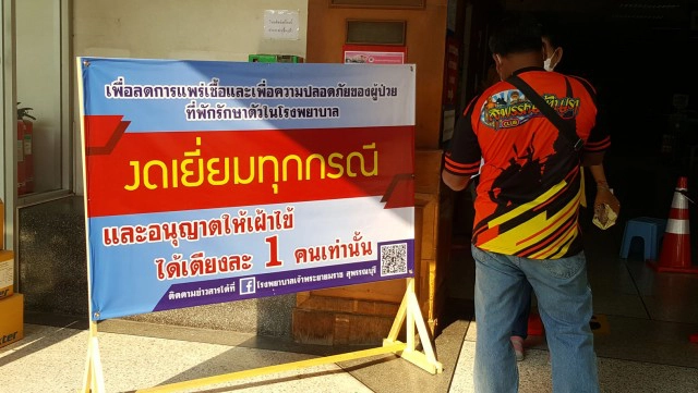 สถานการณ์โควิด19 สุพรรณมีผู้ติดเชื้อเพิ่ม 1 ส่วนผู้ป่วยรายแรกหายแล้ว