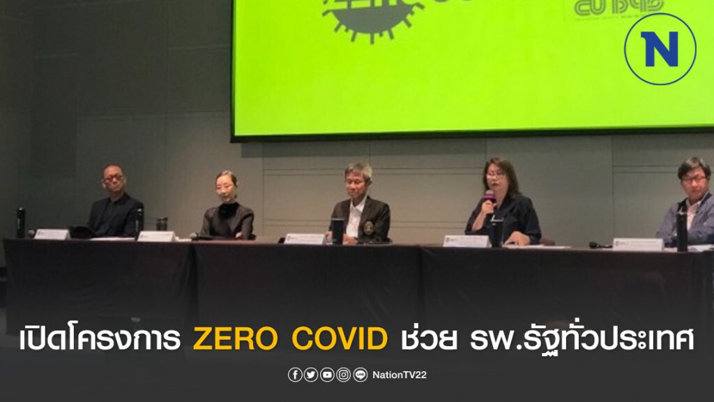 องค์กรวิชาชีพสถาปัตย์ เปิดโครงการ ZERO COVID ช่วย รพ.รัฐทั่วประเทศ