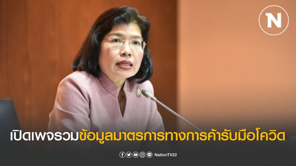 ‘WTO’ เปิดเพจรวมข้อมูลมาตรการทางการค้ารับมือโควิด-19