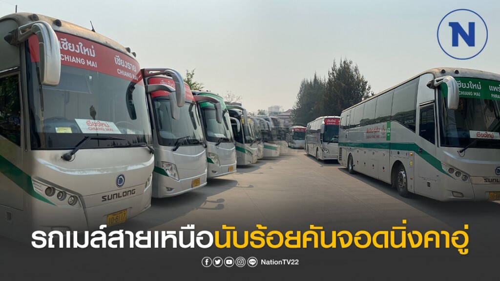 รถเมล์สายเหนือนับร้อยคันจอดนิ่งคาอู่ วิกฤติโควิดทำหนักสุดในรอบ 50 ปี