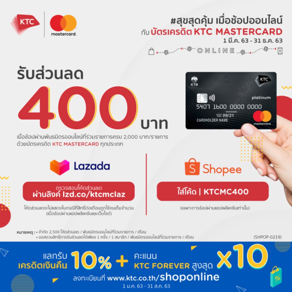 เคทีซีอัดโปรฯช้อปออนไลน์ผ่านมาสเตอร์การ์ดที่ Shopee-LAZADA
