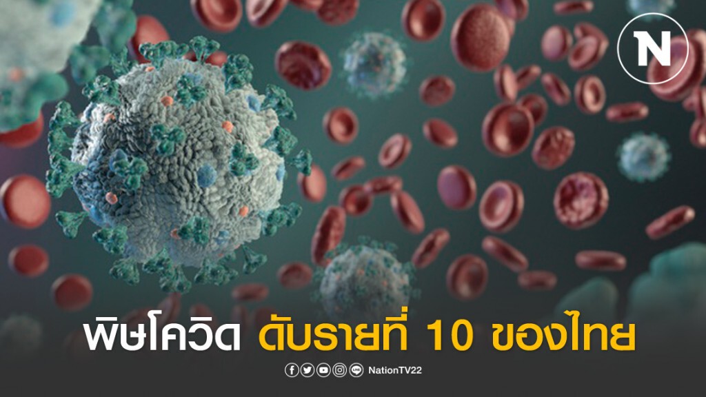 เหยื่อโควิดรายที่ 10 หนุ่มนักดนตรีดับ หลังรักษาได้เพียง 5 วัน
