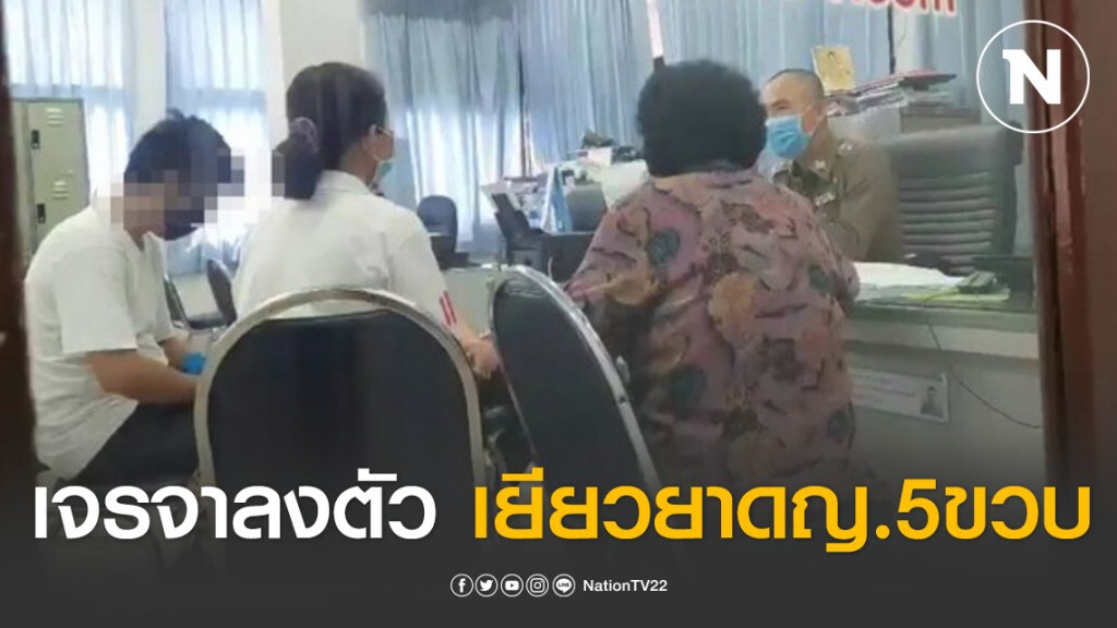 เจรจาลงตัว ครอบครัว"จิตรลดา" เยียวยา ดญ.5ขวบ เจรจาลงตัว ครอบครัว"จิตรลดา" เยียวยา ดญ.5ขวบ