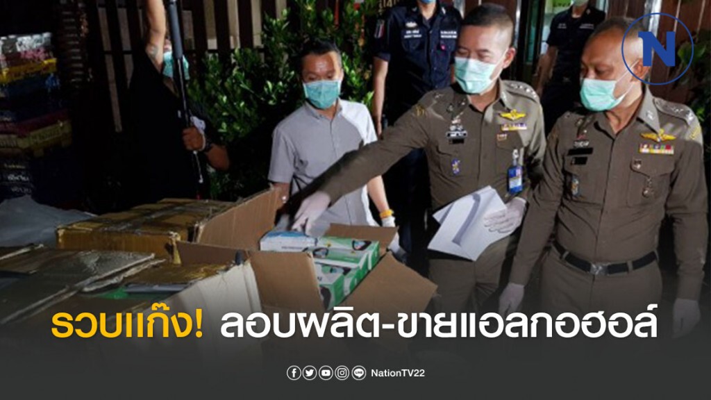 รวบ 6 ชาวเวียดนามลอบผลิต-ขายแอลกอฮอล์ รวบ 6 ชาวเวียดนามลอบผลิต-ขายแอลกอฮอล์