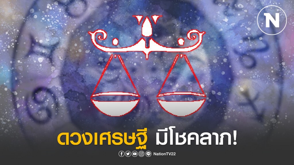 เปิด 6 ราศี ดวงเศรษฐี ได้รับเงินก้อนจากหน้าที่การงาน เปิด 6 ราศี ดวงเศรษฐี ได้รับเงินก้อนจากหน้าที่การงาน