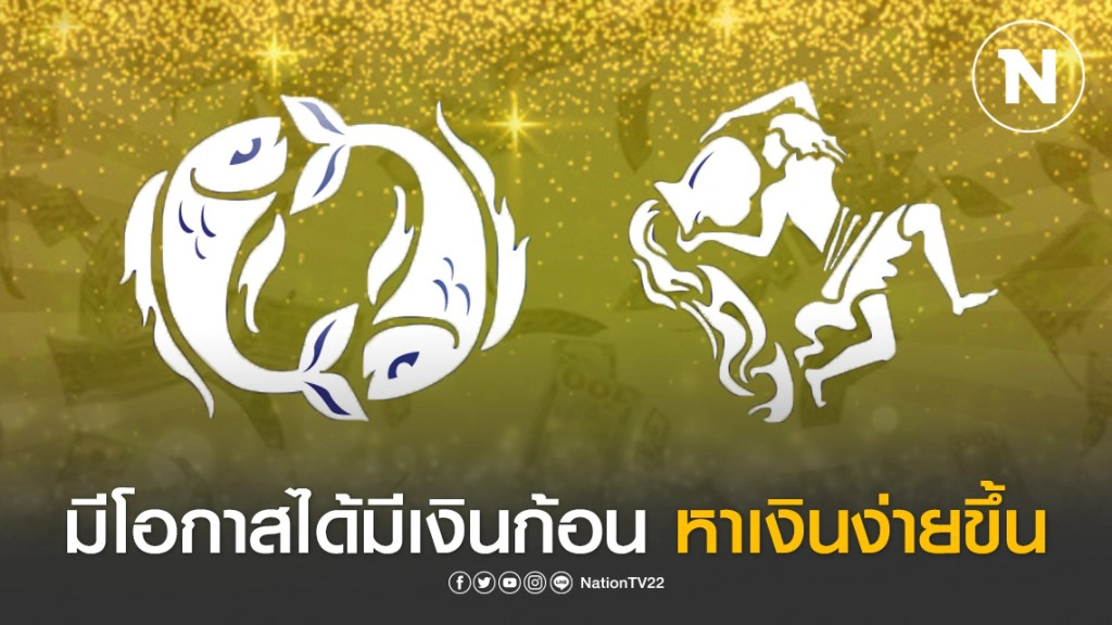 เปิด 7 ราศี เงินทองไหลมาเทมา ถึงช่วงนี้จะวิกฤต ยังไงก็มีรายได้หลายทาง