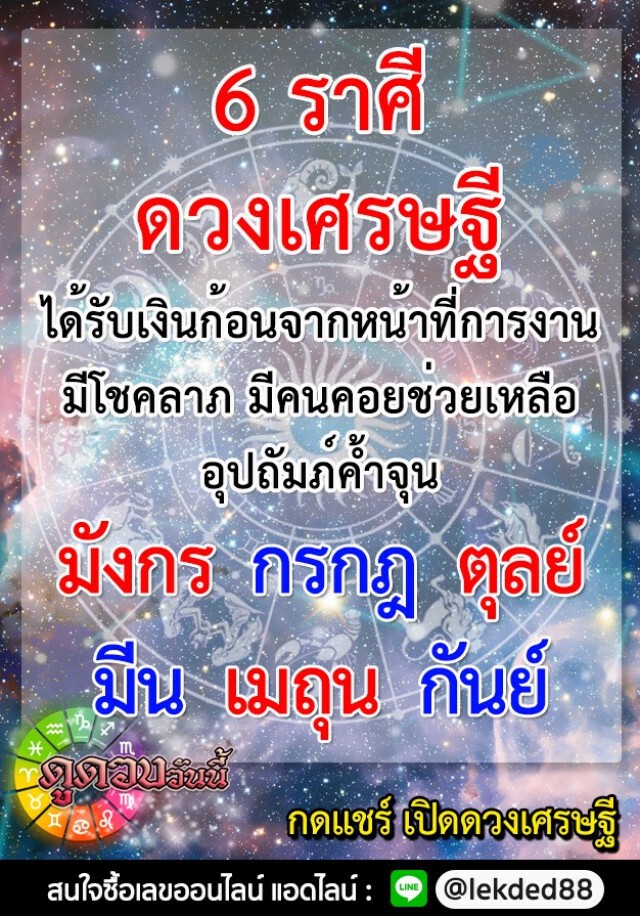 เปิด 6 ราศี ดวงเศรษฐี ได้รับเงินก้อนจากหน้าที่การงาน