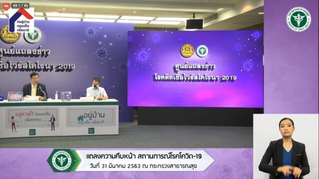 สธ. ยันไม่ปล่อยผู้ติดเชื้อ กลับไปรักษาที่บ้าน