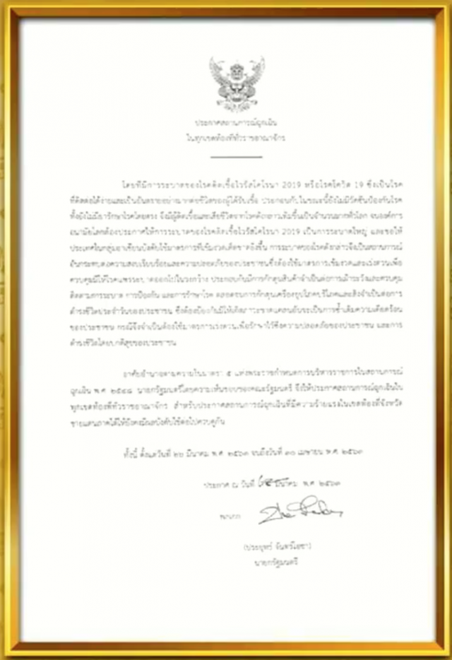 "อัยการโกศลวัฒน์" เตือน! ห้ามโพสต์เท็จ เรื่องโควิด วัน April Fool's Day