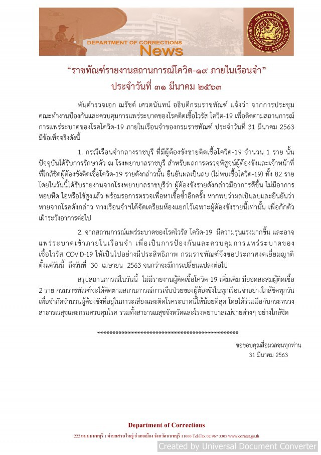 ด่วน!!! เรือนจำ ประกาศ! พบผู้ป่วยโควิดเพิ่ม 1 ราย