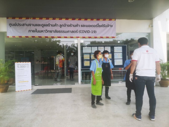 มธ. ตั้งศูนย์ช่วยลงทะเบียนเราไม่ทิ้งกัน รับเงิน5,000
