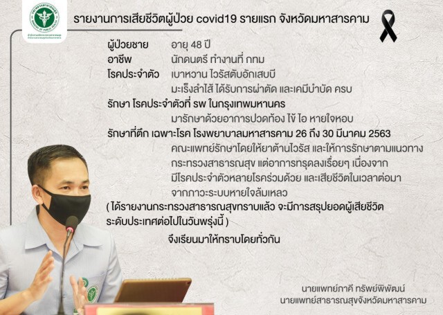 เหยื่อโควิดรายที่ 10 หนุ่มนักดนตรีดับ หลังรักษาได้เพียง 5 วัน