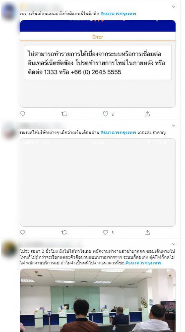 โซเชียลจวกยับ! ธนาคารกรุงเทพระบบล่ม ใช้งานไม่ได้!!!!
