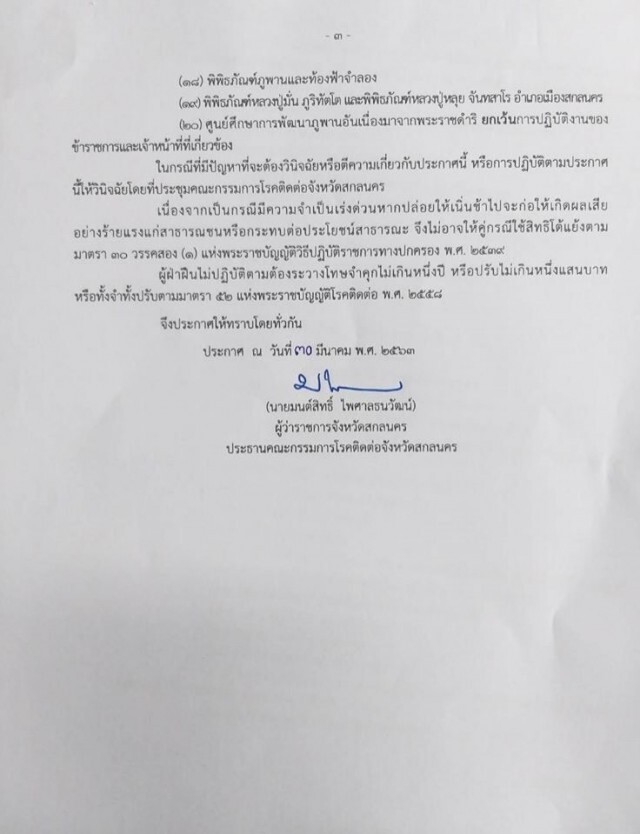ผู้ว่าฯสกลนคร ประกาศ! "ห้ามขายเหล้า-เบียร์" ตั้งแต่วันนี้ ถึง 16 เม.ย.63