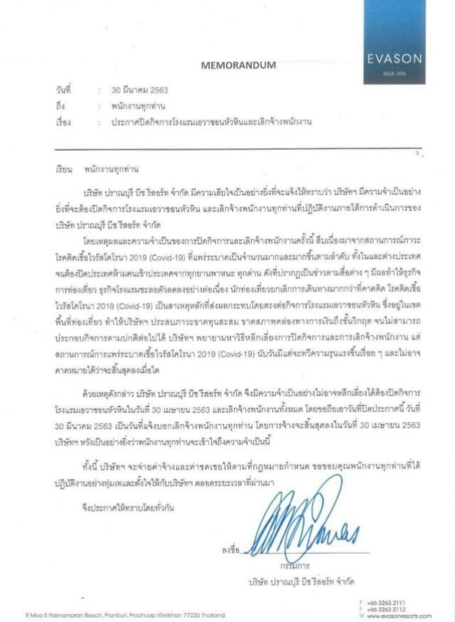 โรงแรมเอวาซอนหัวหิน ประกาศปิดกิจการ และเลิกจ้างพนักงาน